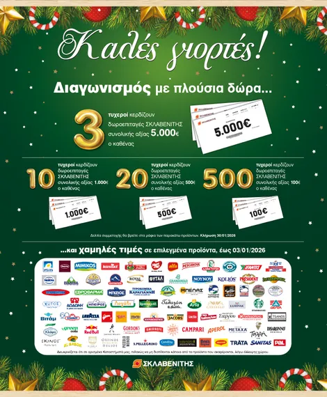 2025-0976-sklavenitis