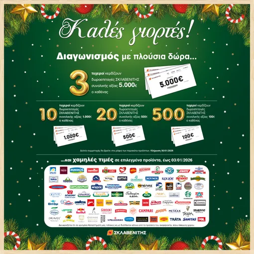 2025-0976-sklavenitis