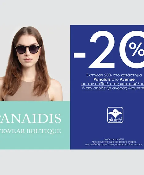 PANAIDIS X ALOUETTE