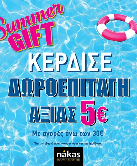 Summer-Gift_Kerdise_5Euro_26_840x840