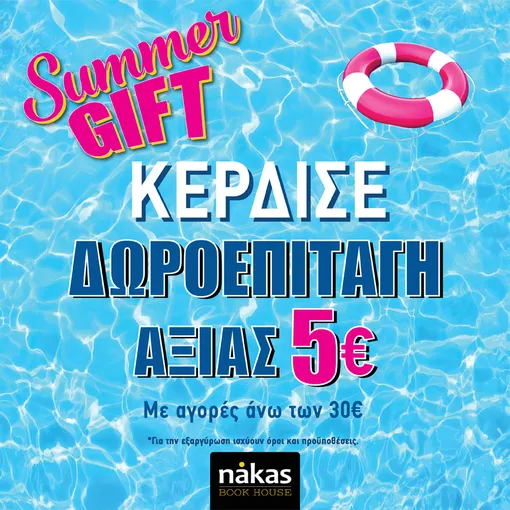 Summer-Gift_Kerdise_5Euro_26_840x840